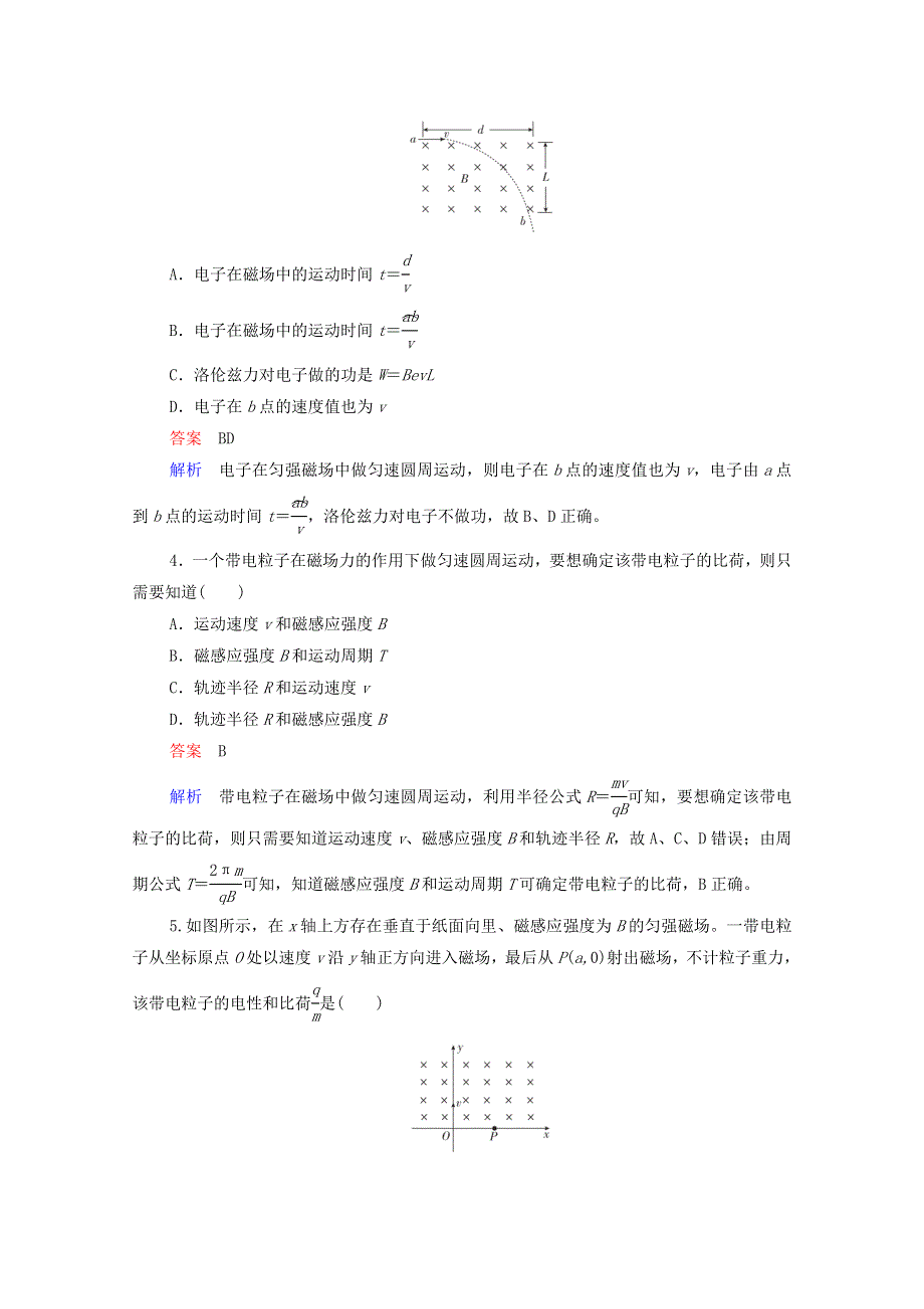 2021年高考物理一轮复习 考点31 磁场对运动电荷的作用练习（含解析）.doc_第2页