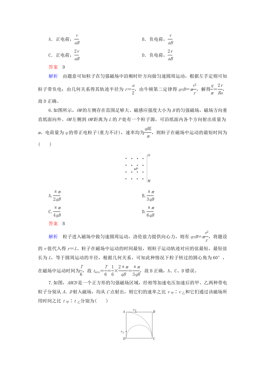 2021年高考物理一轮复习 考点31 磁场对运动电荷的作用练习（含解析）.doc_第3页