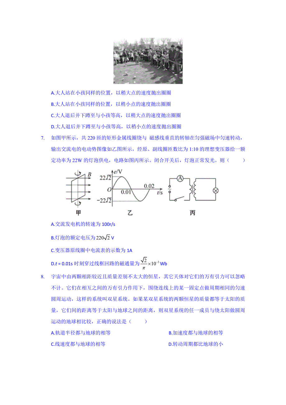 天津市五区县2015年高三质量调查(一)理综物理试题 WORD版含答案.doc_第3页