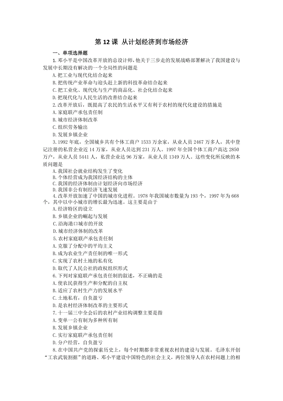 2012高一历史每课一练 4.2 从计划经济到市场经济 14（人教版必修2）.doc_第1页