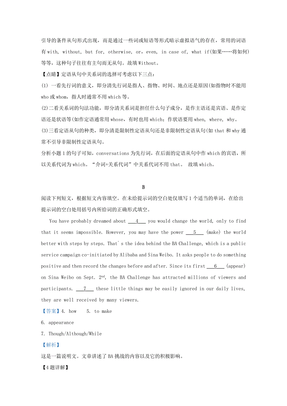 北京市海淀区2020届高三英语二模试题（含解析）.doc_第2页