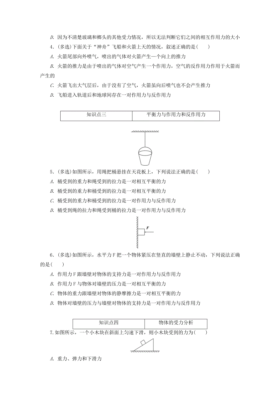 2020-2021学年新教材高中物理 第三章 相互作用——力 3 牛顿第三定律练习（含解析）新人教版必修第一册.doc_第2页