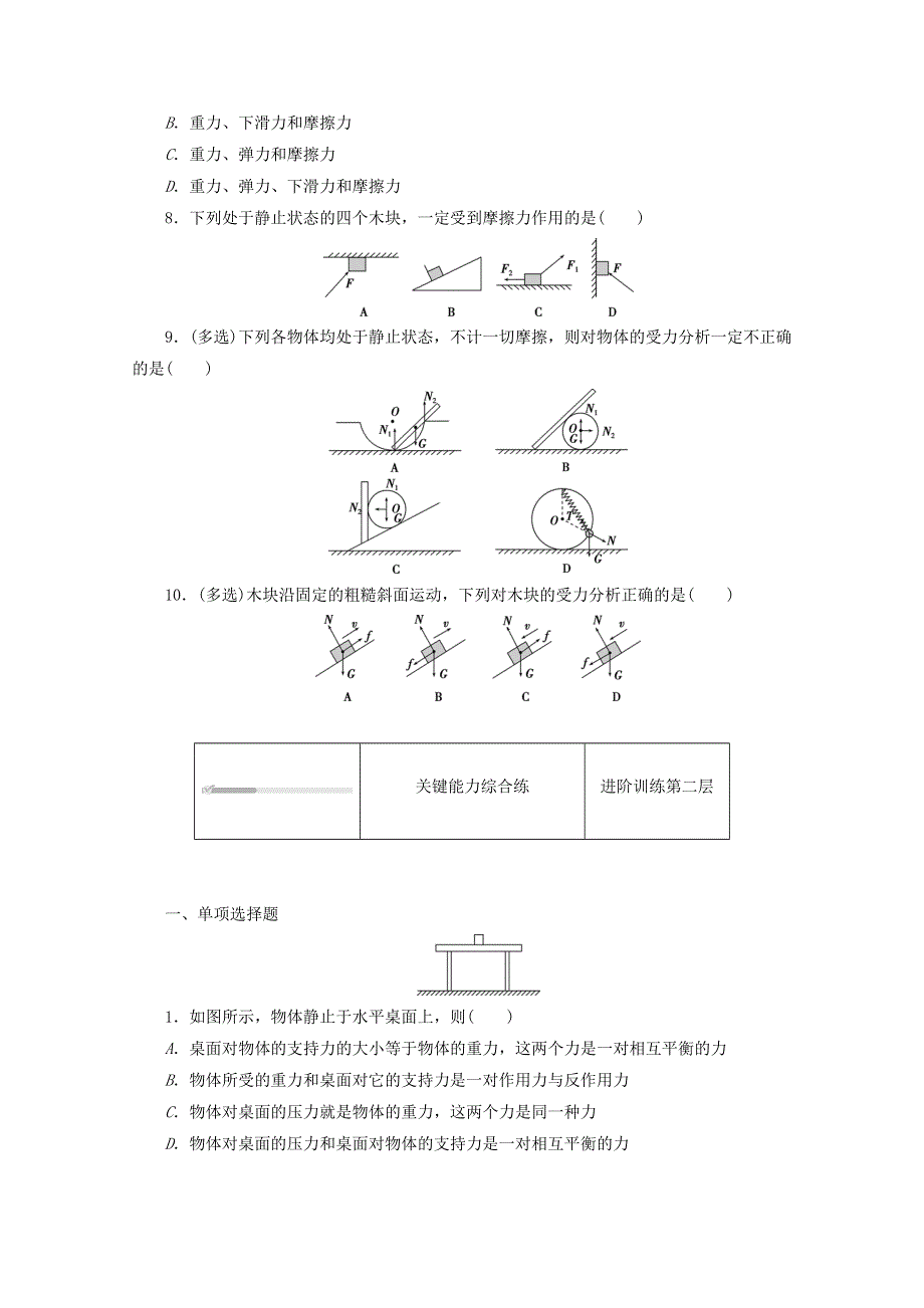 2020-2021学年新教材高中物理 第三章 相互作用——力 3 牛顿第三定律练习（含解析）新人教版必修第一册.doc_第3页