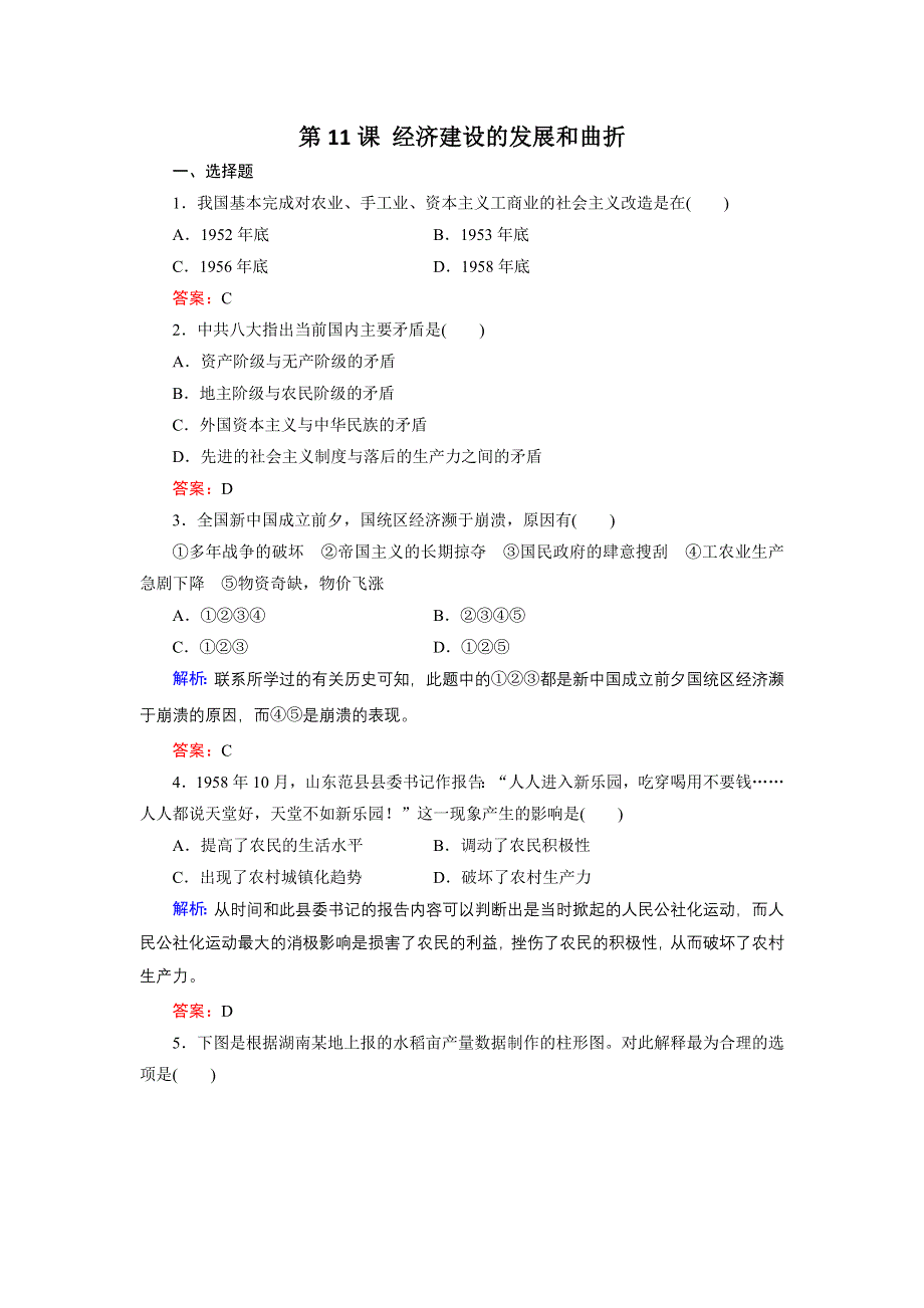 2012高一历史每课一练 4.1 经济建设的发展和曲折 7（人教版必修2）.doc_第1页