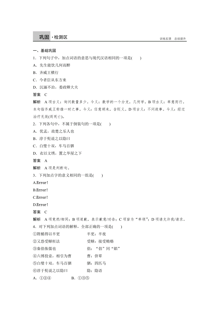 2014-2015学年高二语文苏教版选修《史记选读》同步精练：专题五 第14课 WORD版含解析.doc_第1页