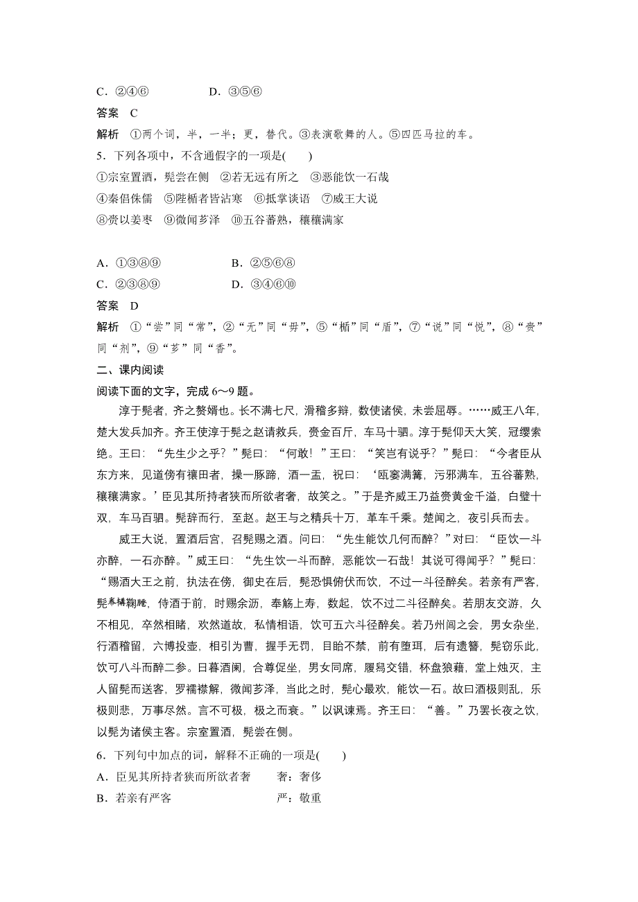 2014-2015学年高二语文苏教版选修《史记选读》同步精练：专题五 第14课 WORD版含解析.doc_第2页