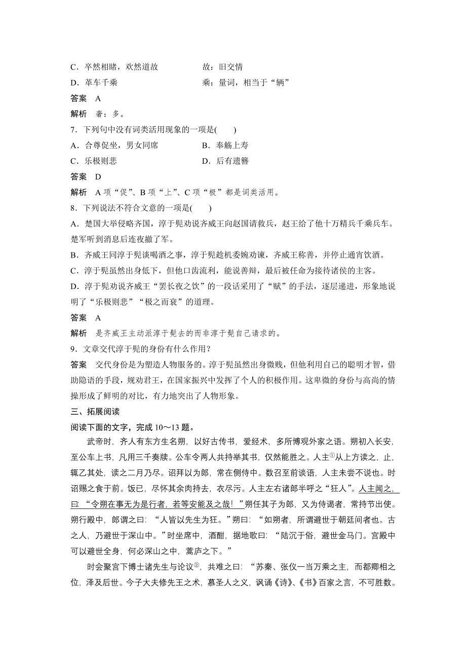 2014-2015学年高二语文苏教版选修《史记选读》同步精练：专题五 第14课 WORD版含解析.doc_第3页