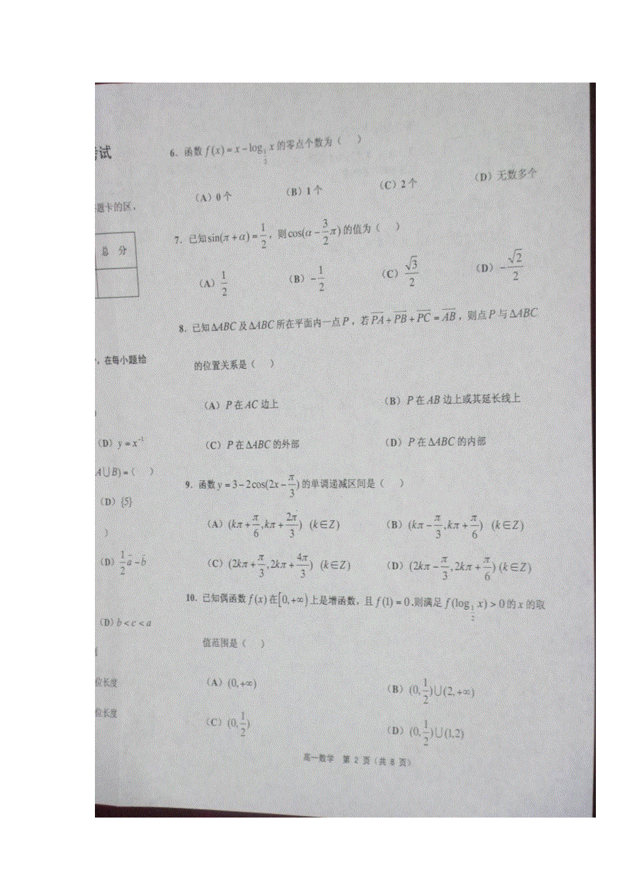 天津市五区县2016-2017学年高一上学期期末考试数学试题 扫描版含答案.doc_第2页