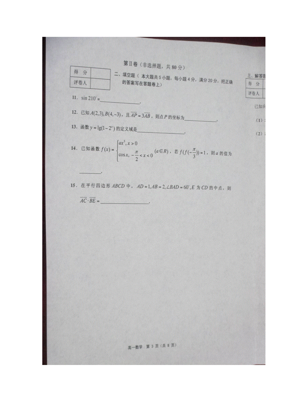 天津市五区县2016-2017学年高一上学期期末考试数学试题 扫描版含答案.doc_第3页