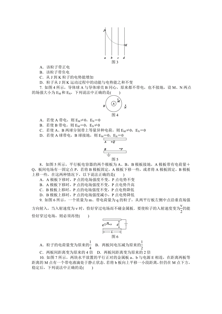 《步步高》2014年高中物理（人教选修3-1）课时作业：第1章静电场章末检测（B）.doc_第2页