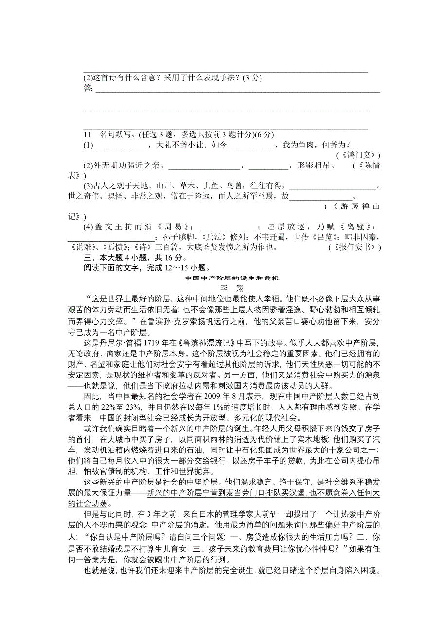 2014-2015学年高二语文粤教版必修5单元检测：第四单元 文言文（3） WORD版含解析.doc_第3页