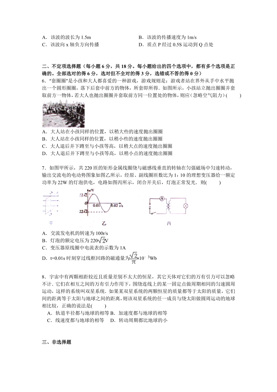 天津市五区县2015届高三上学期第一次模拟物理试卷 WORD版含解析.doc_第2页