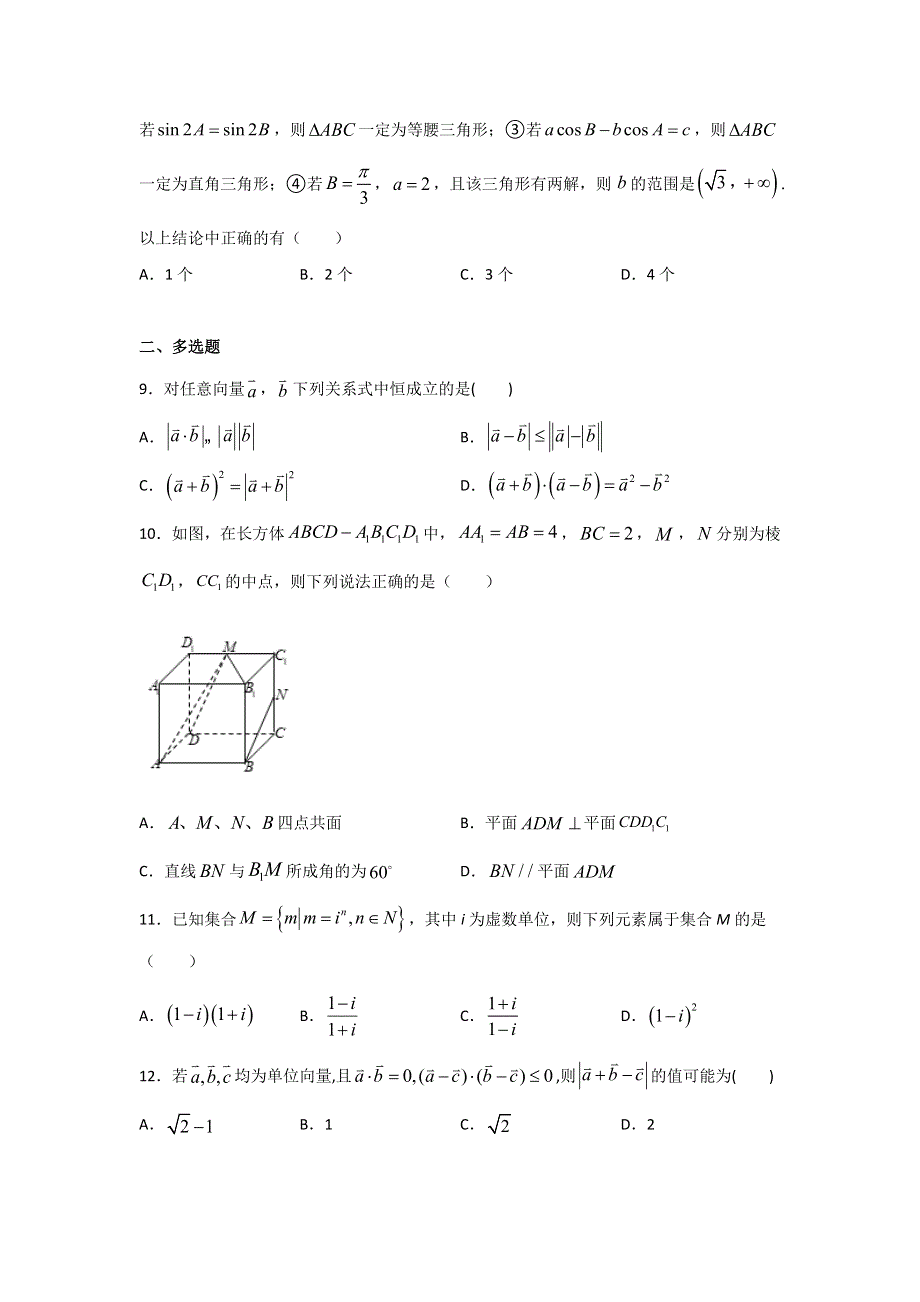 山东省滕州市第一中学2019-2020学年高一下学期第一次月考数学试题 WORD版含答案.doc_第2页