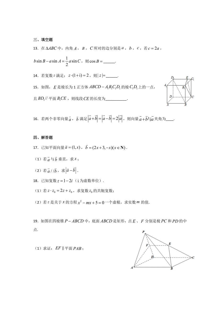 山东省滕州市第一中学2019-2020学年高一下学期第一次月考数学试题 WORD版含答案.doc_第3页