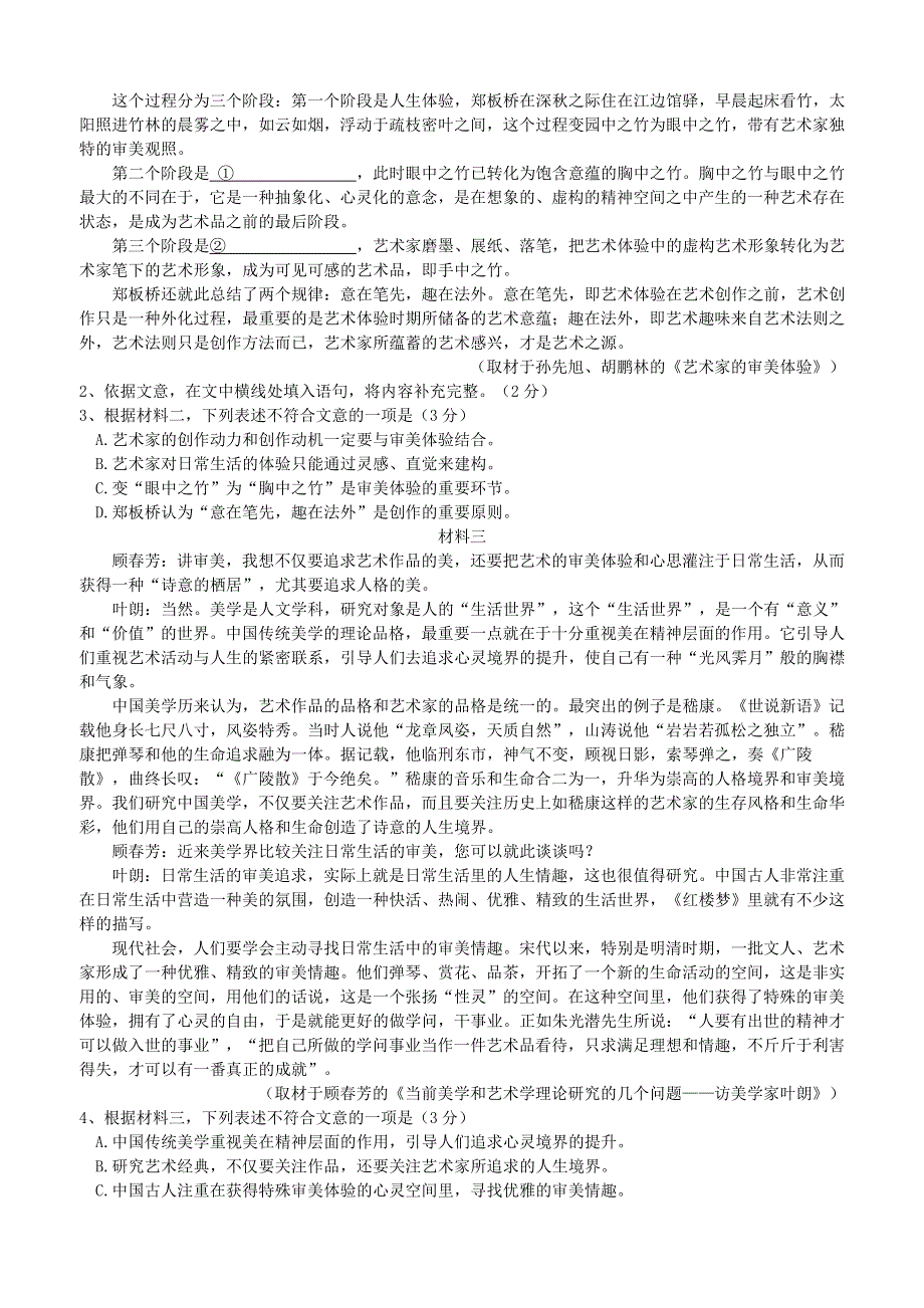 北京市海淀区2020届高三语文下学期二模考试试题.doc_第2页