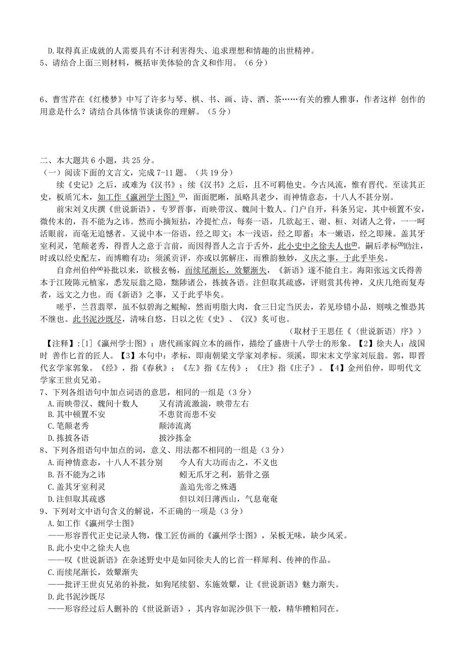 北京市海淀区2020届高三语文下学期二模考试试题.doc_第3页