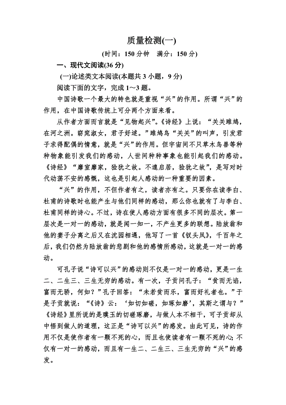 2019-2020学年人教版高中语文必修四质量检测1 WORD版含解析.doc_第1页