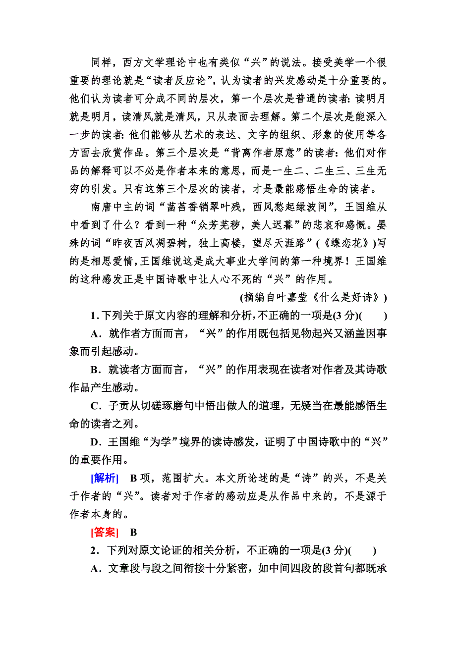 2019-2020学年人教版高中语文必修四质量检测1 WORD版含解析.doc_第2页