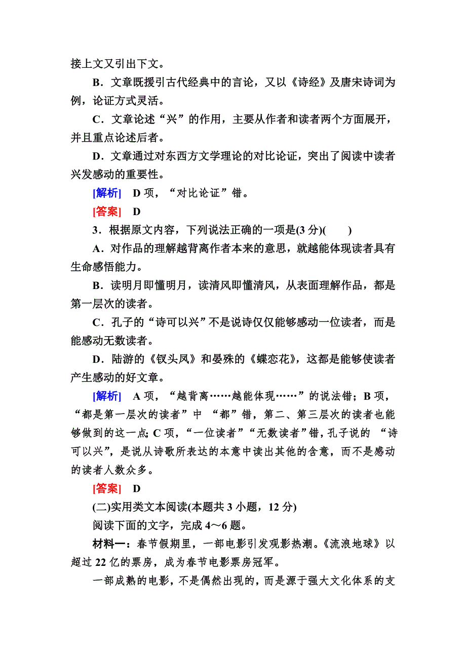 2019-2020学年人教版高中语文必修四质量检测1 WORD版含解析.doc_第3页