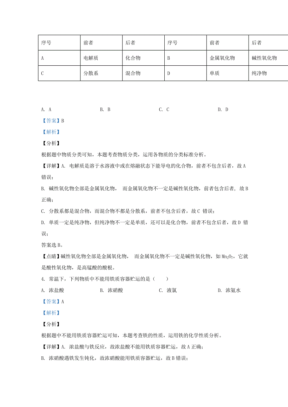 山东省滕州市第一中学2019-2020学年高一化学上学期期末考试试题（含解析）.doc_第2页