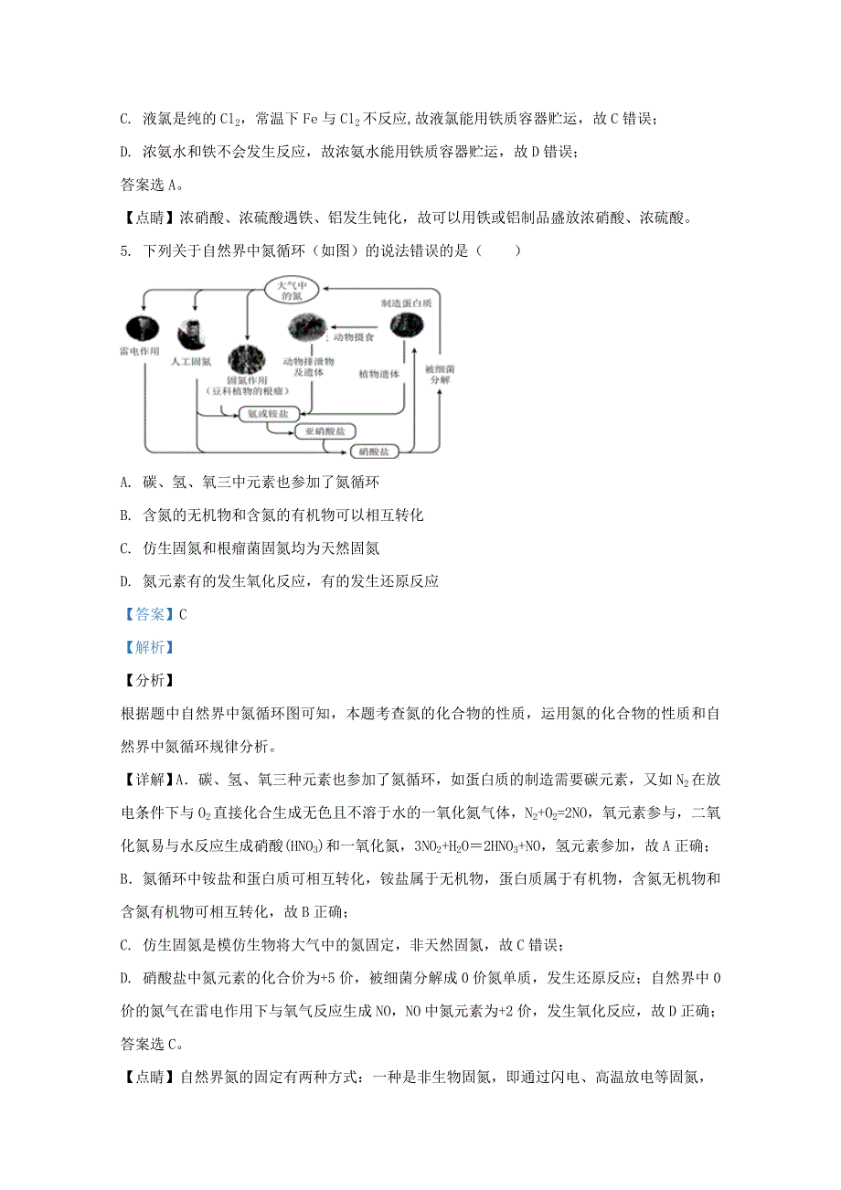 山东省滕州市第一中学2019-2020学年高一化学上学期期末考试试题（含解析）.doc_第3页