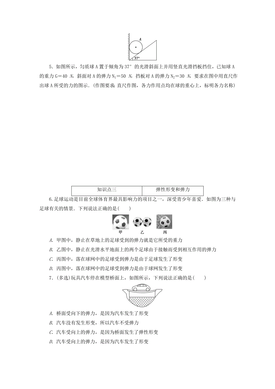 2020-2021学年新教材高中物理 第三章 相互作用——力 1 重力与弹力练习（含解析）新人教版必修第一册.doc_第2页