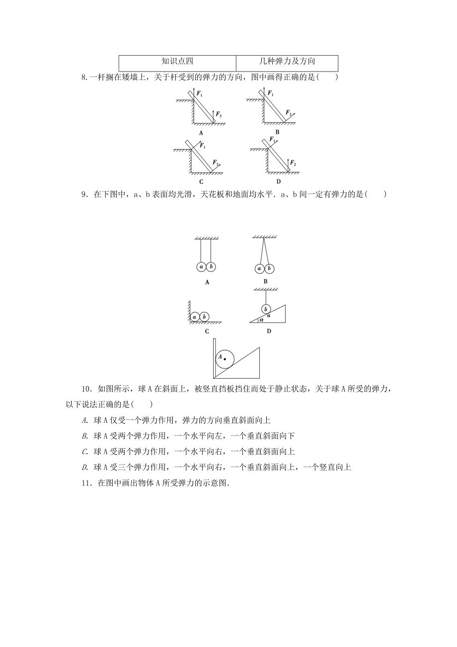 2020-2021学年新教材高中物理 第三章 相互作用——力 1 重力与弹力练习（含解析）新人教版必修第一册.doc_第3页