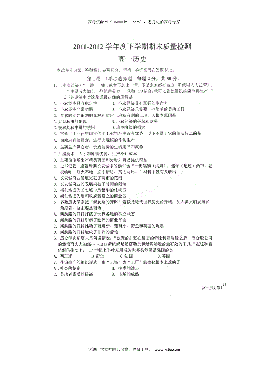 内蒙古自治区赤峰市元宝山区2011-2012学年高一下学期期末考试 历史试题 PDF版.pdf_第1页