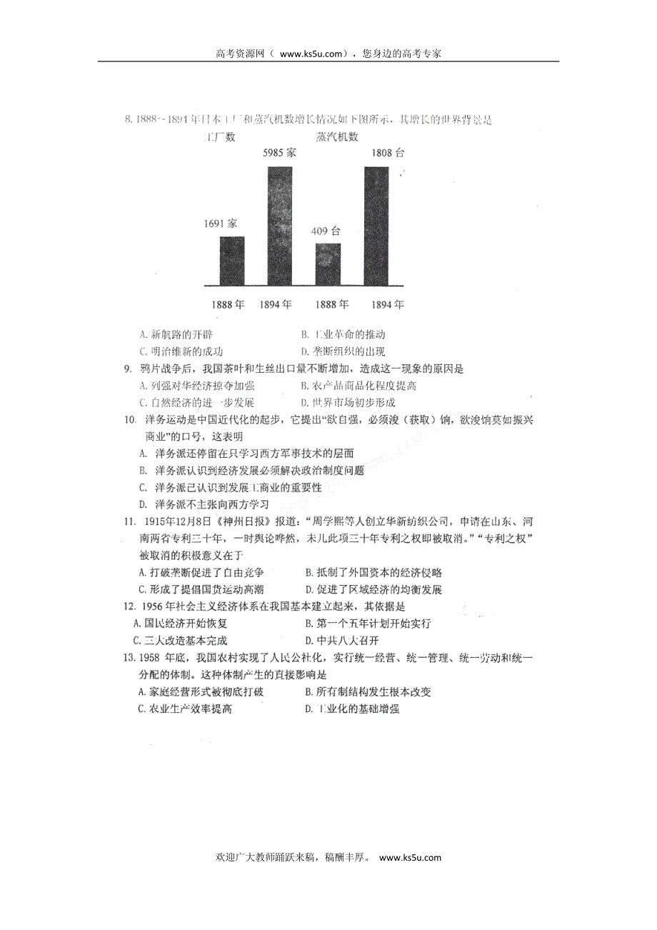 内蒙古自治区赤峰市元宝山区2011-2012学年高一下学期期末考试 历史试题 PDF版.pdf_第2页