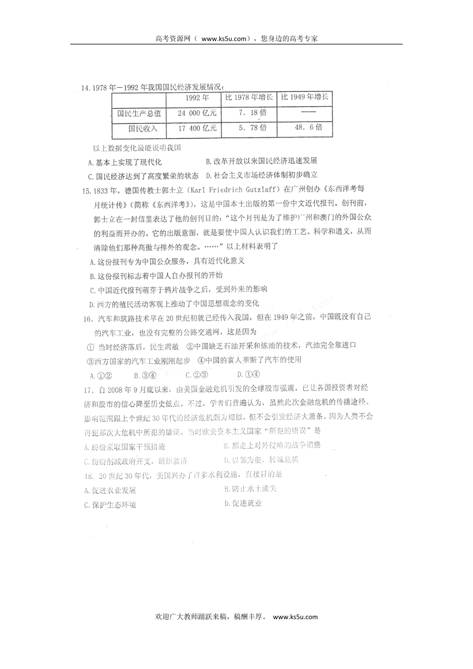 内蒙古自治区赤峰市元宝山区2011-2012学年高一下学期期末考试 历史试题 PDF版.pdf_第3页