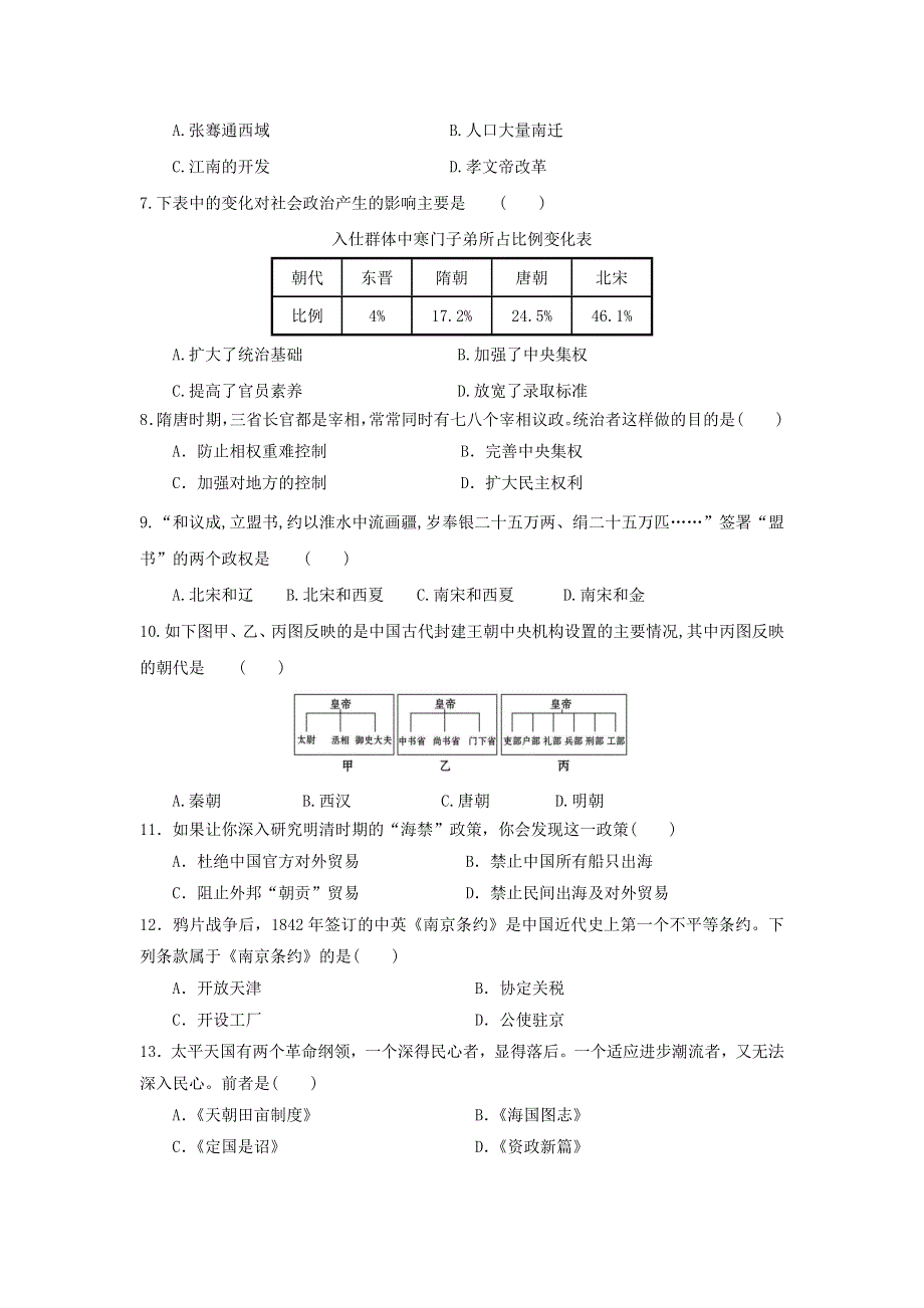 山东省滕州市第一中学2019-2020学年高一历史12月月考试题.doc_第2页