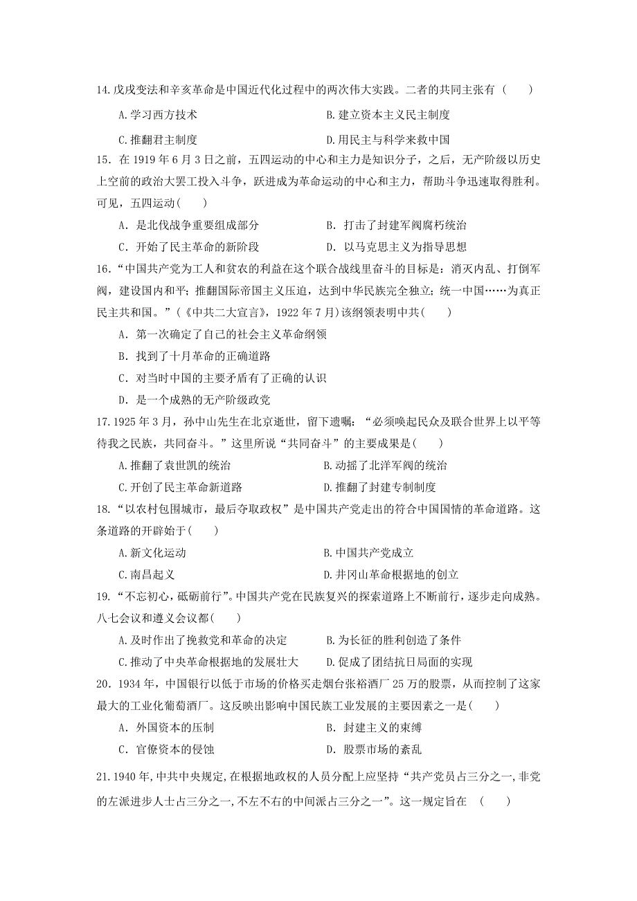 山东省滕州市第一中学2019-2020学年高一历史12月月考试题.doc_第3页