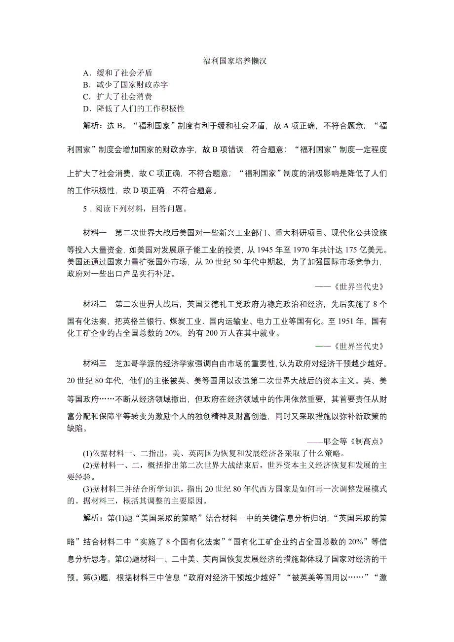 2016版《优化方案》高中历史人教版必修2配套文档：第六单元第19课 战后资本主义的新变化 知能演练轻松闯关 WORD版含答案.doc_第2页