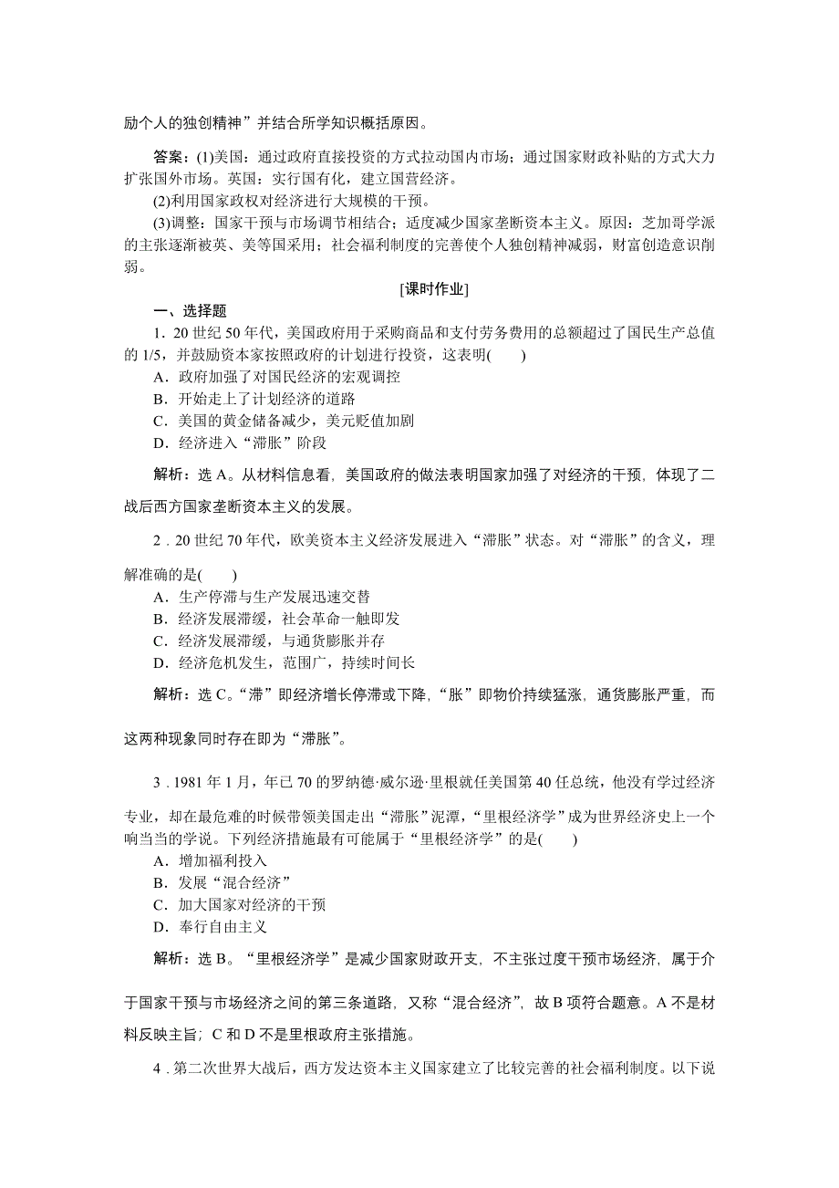 2016版《优化方案》高中历史人教版必修2配套文档：第六单元第19课 战后资本主义的新变化 知能演练轻松闯关 WORD版含答案.doc_第3页