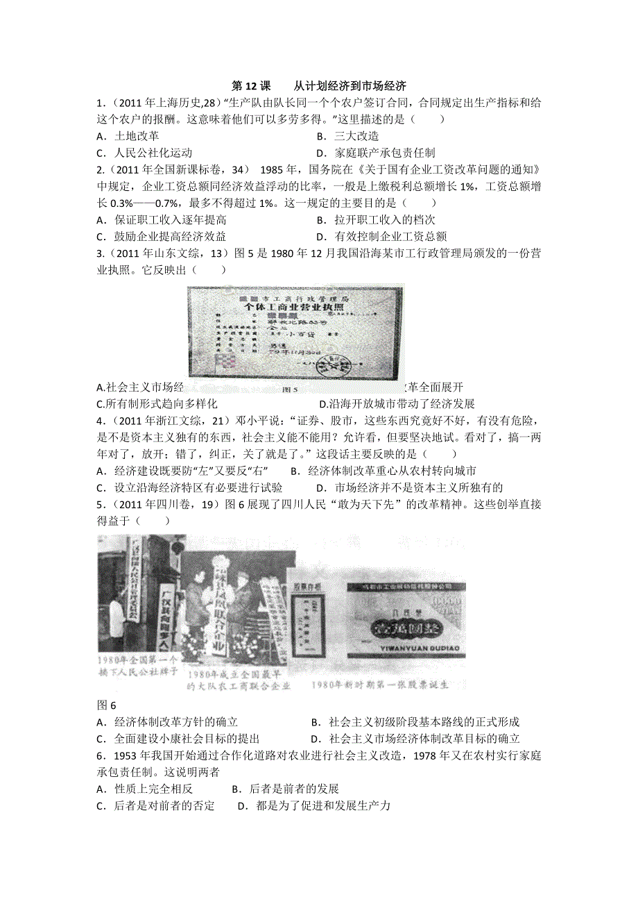 2012高一历史每课一练 4.2 从计划经济到市场经济 13（人教版必修2）.doc_第1页