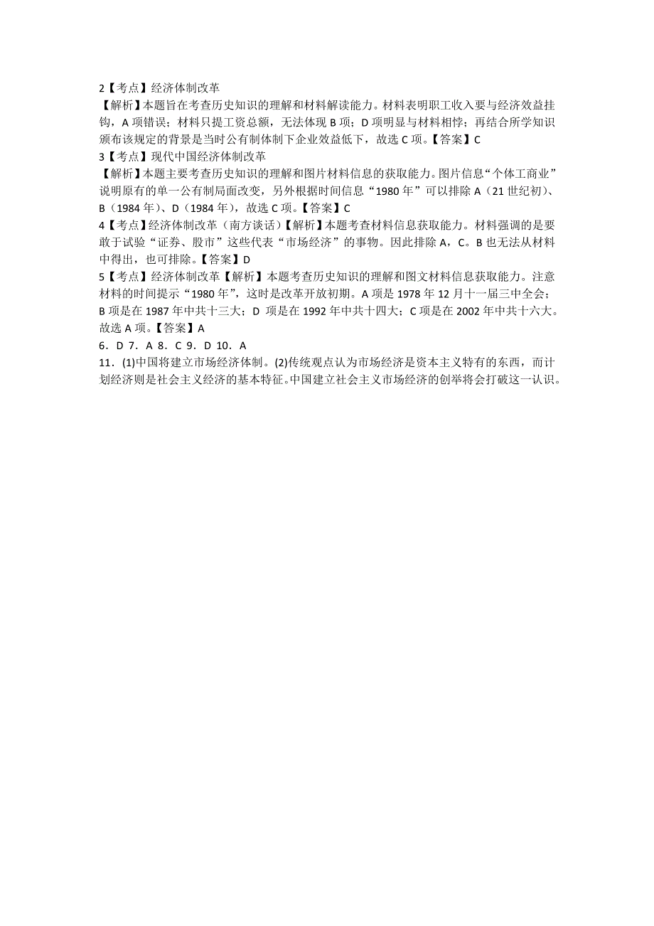 2012高一历史每课一练 4.2 从计划经济到市场经济 13（人教版必修2）.doc_第3页