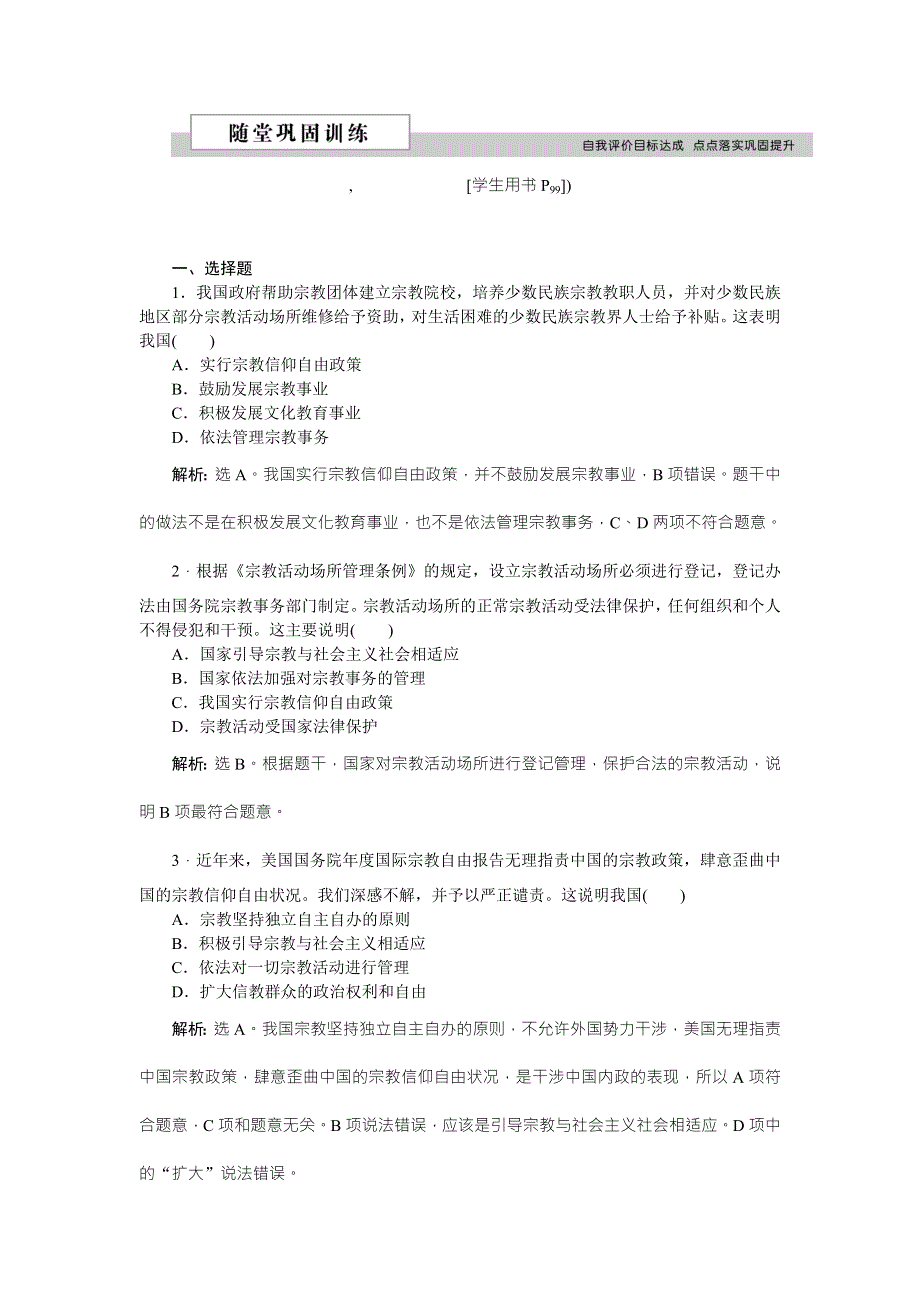 2016版《优化方案》高中政治人教版必修二配套练习：第三单元第七课第三框　随堂巩固训练 WORD版含答案.doc_第1页