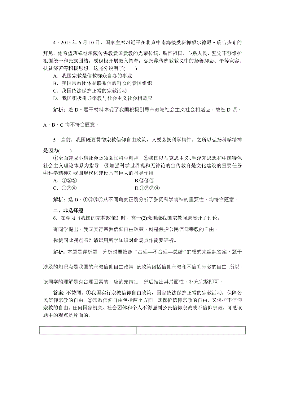 2016版《优化方案》高中政治人教版必修二配套练习：第三单元第七课第三框　随堂巩固训练 WORD版含答案.doc_第2页