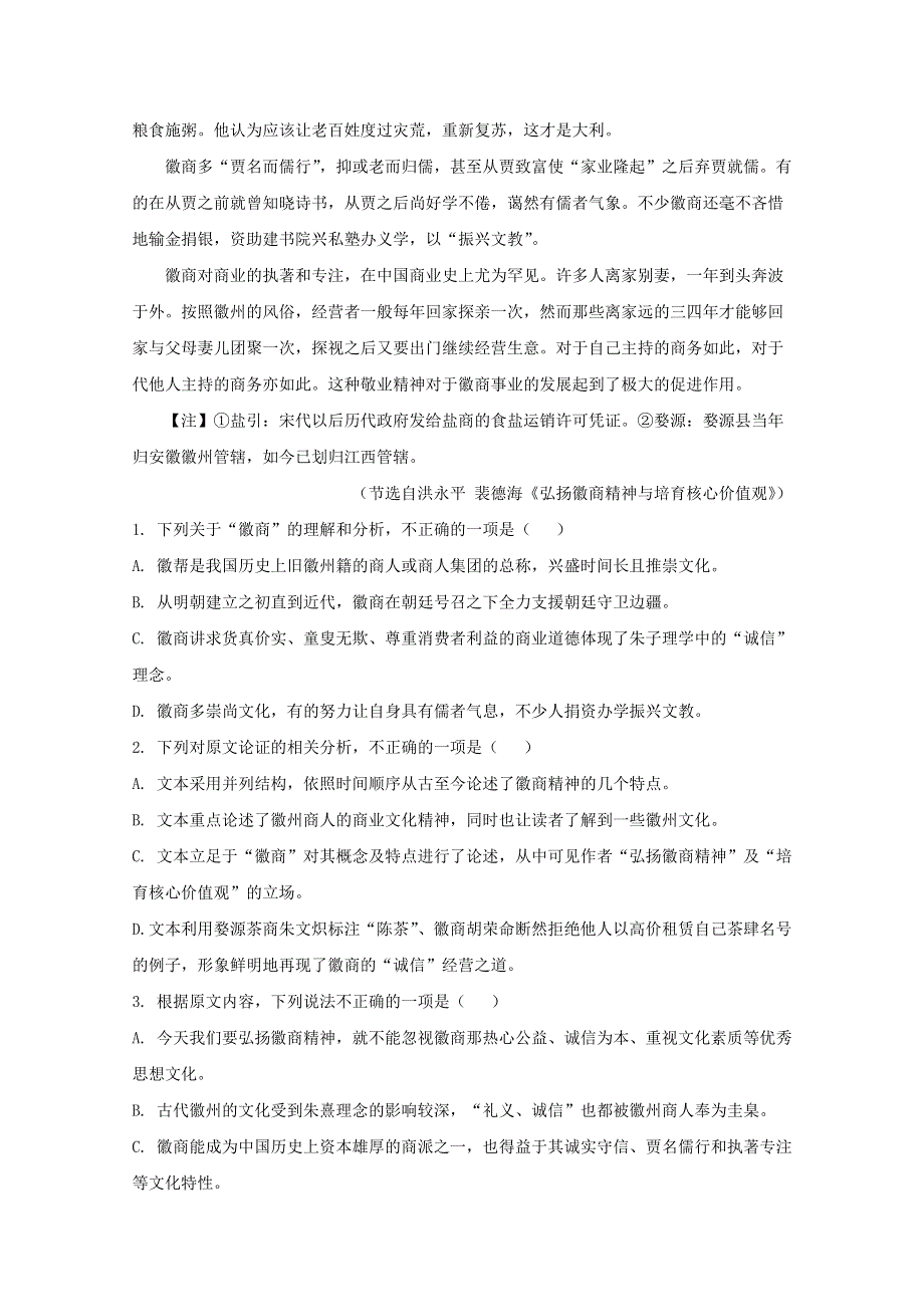 内蒙古自治区赤峰市二中2020-2021学年高二语文上学期第二次月考试题（含解析）.doc_第2页