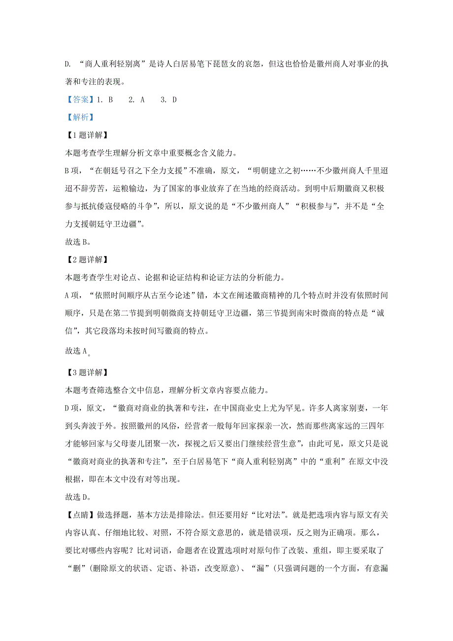 内蒙古自治区赤峰市二中2020-2021学年高二语文上学期第二次月考试题（含解析）.doc_第3页