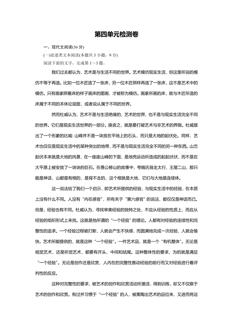 2019-2020学年人教版高中语文必修四课时作业：单元检测卷4 WORD版含解析.doc_第1页