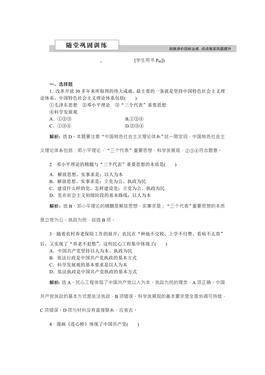 2016版《优化方案》高中政治人教版必修二配套练习：第三单元第六课第二框　随堂巩固训练 WORD版含答案.doc_第1页