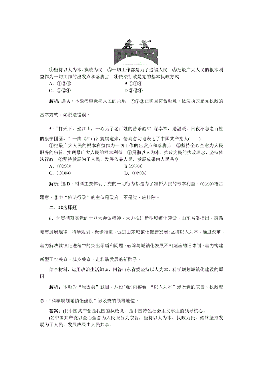 2016版《优化方案》高中政治人教版必修二配套练习：第三单元第六课第二框　随堂巩固训练 WORD版含答案.doc_第2页