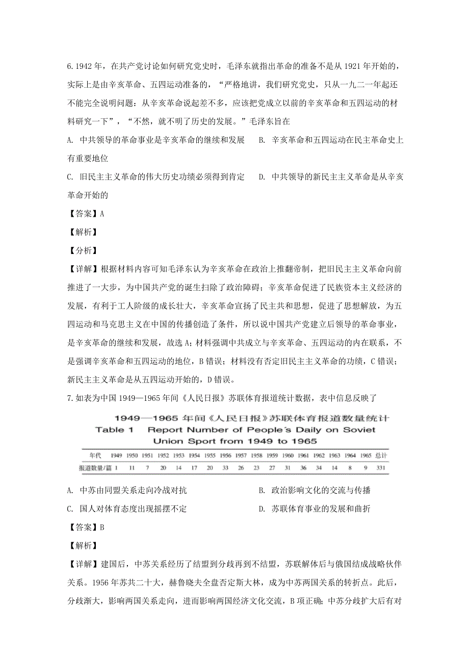 广东省汕头市金山中学2020届高三历史下学期第三次模拟考试（6月）试题（含解析）.doc_第3页