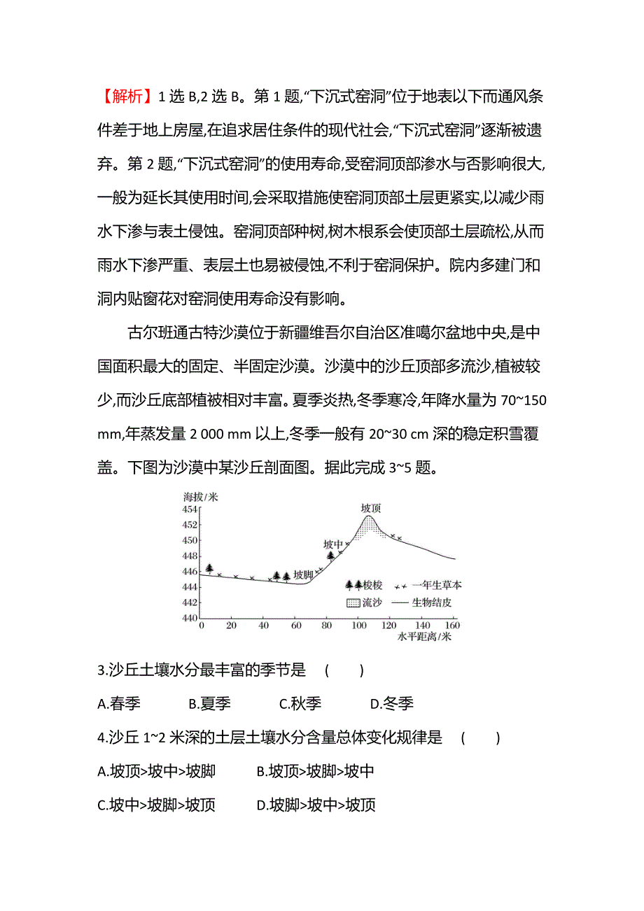 江苏省2021-2022学年新教材地理人教版选择性必修第二册素养强化练：模块素养评价（A） WORD版含解析.doc_第2页