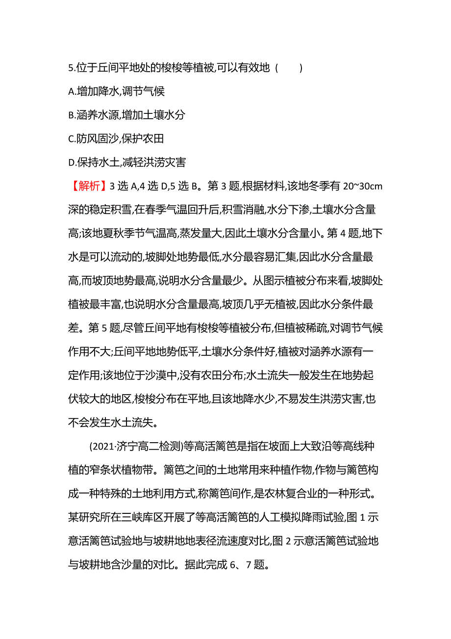 江苏省2021-2022学年新教材地理人教版选择性必修第二册素养强化练：模块素养评价（A） WORD版含解析.doc_第3页