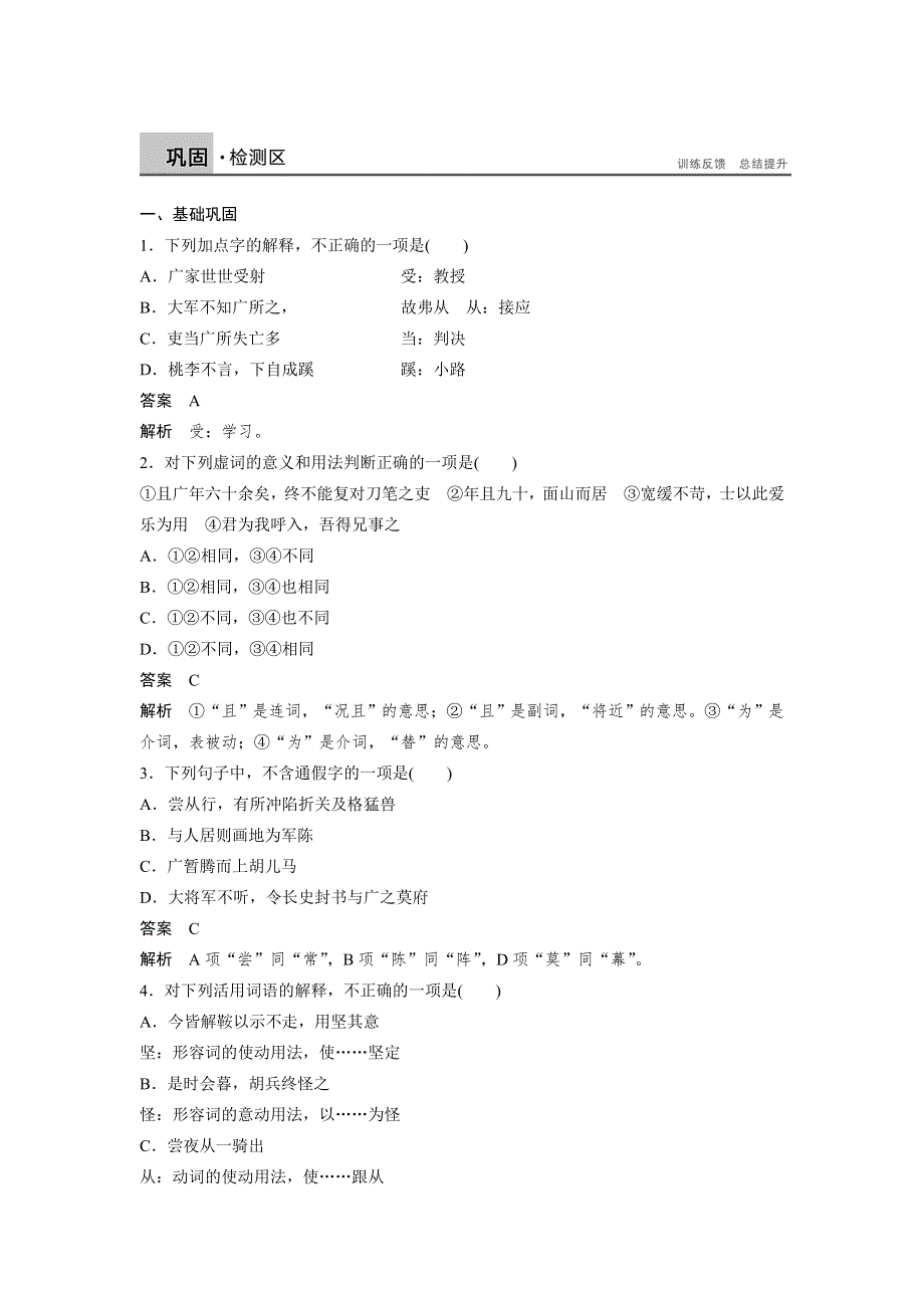 2014-2015学年高二语文苏教版选修《史记选读》同步精练：专题三 第8课 WORD版含解析.doc_第1页