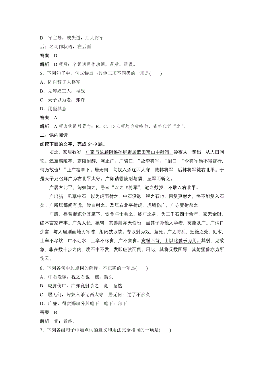 2014-2015学年高二语文苏教版选修《史记选读》同步精练：专题三 第8课 WORD版含解析.doc_第2页