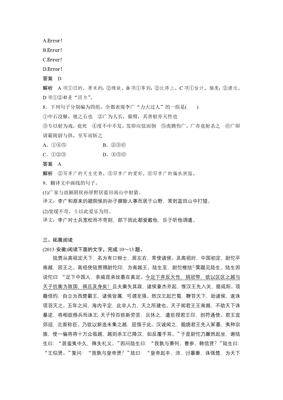 2014-2015学年高二语文苏教版选修《史记选读》同步精练：专题三 第8课 WORD版含解析.doc_第3页