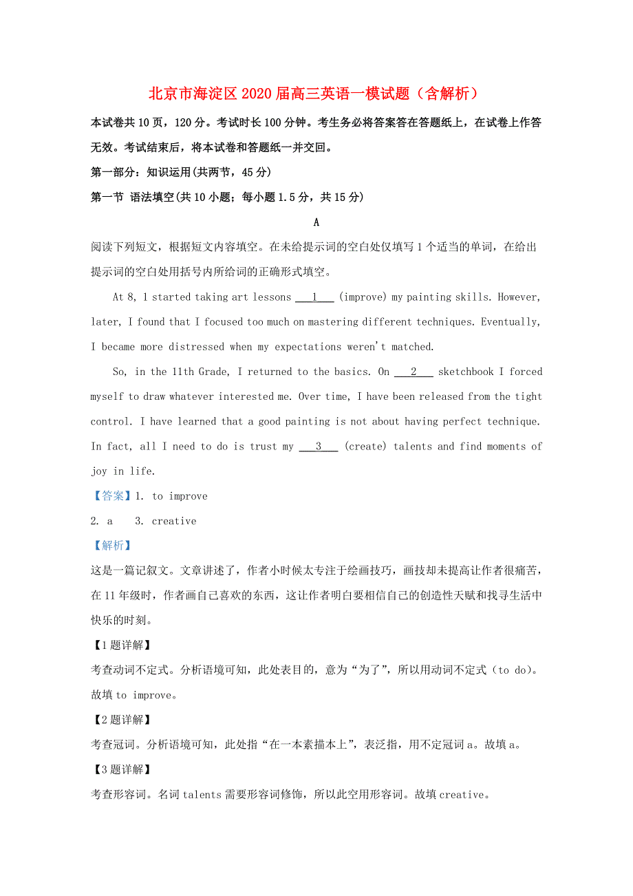 北京市海淀区2020届高三英语一模试题（含解析）.doc_第1页